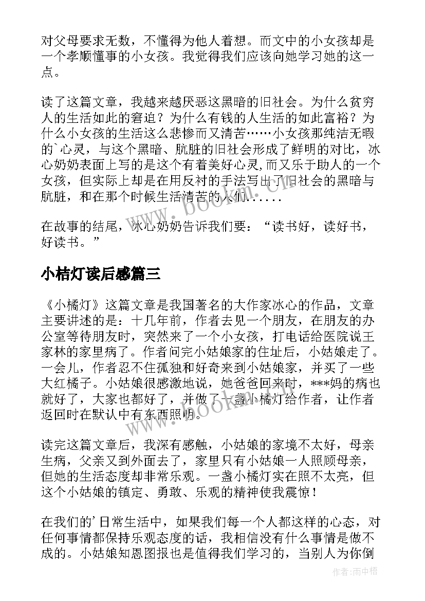 2023年小桔灯读后感 小橘灯读后感(通用5篇)