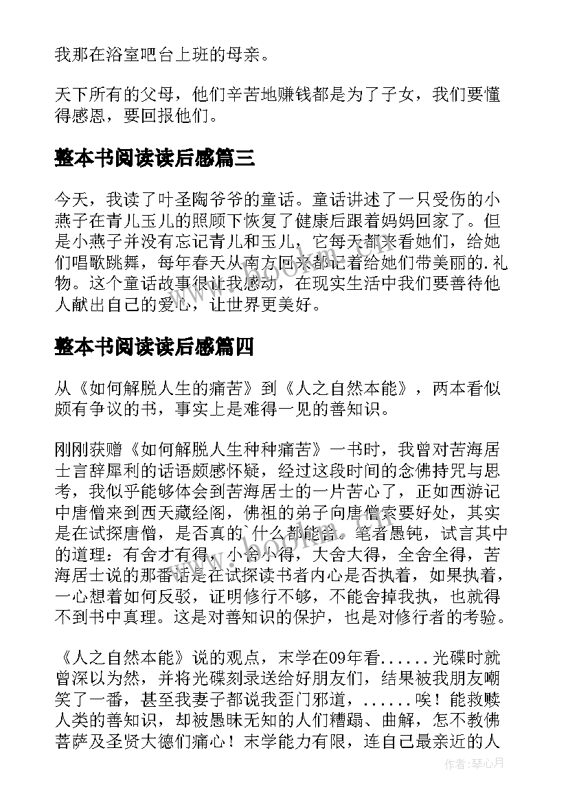 2023年整本书阅读读后感(汇总7篇)