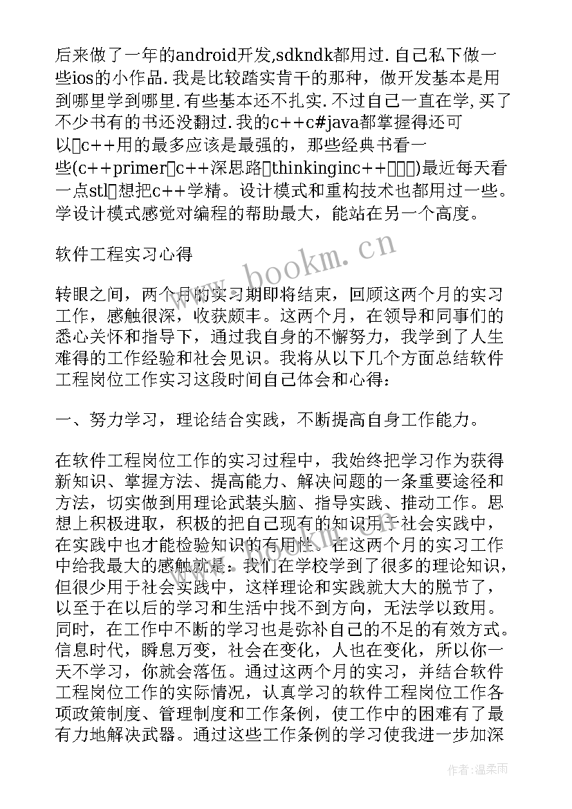 写读后感app 软件行业读后感(优秀5篇)