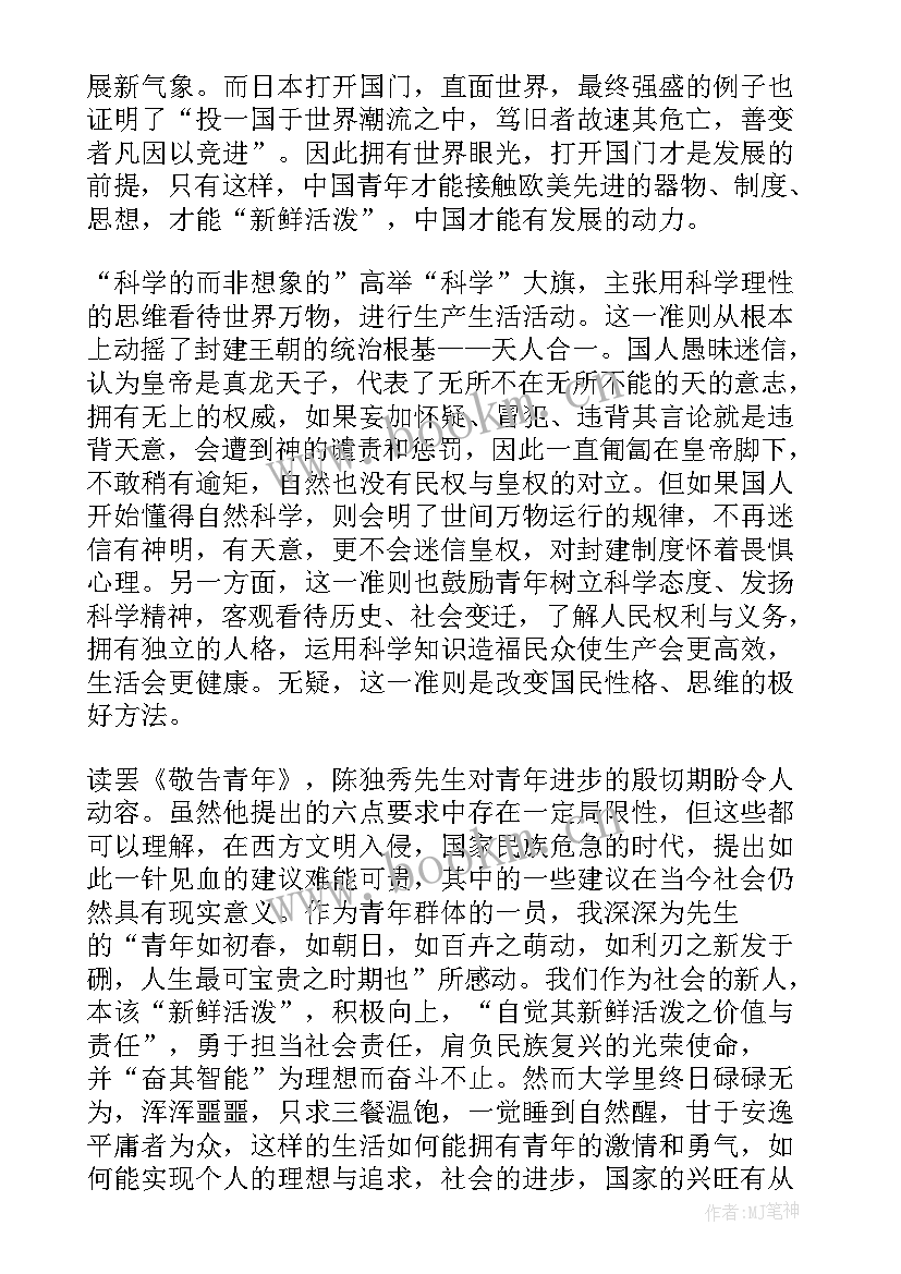 读青年文摘读后感(汇总7篇)