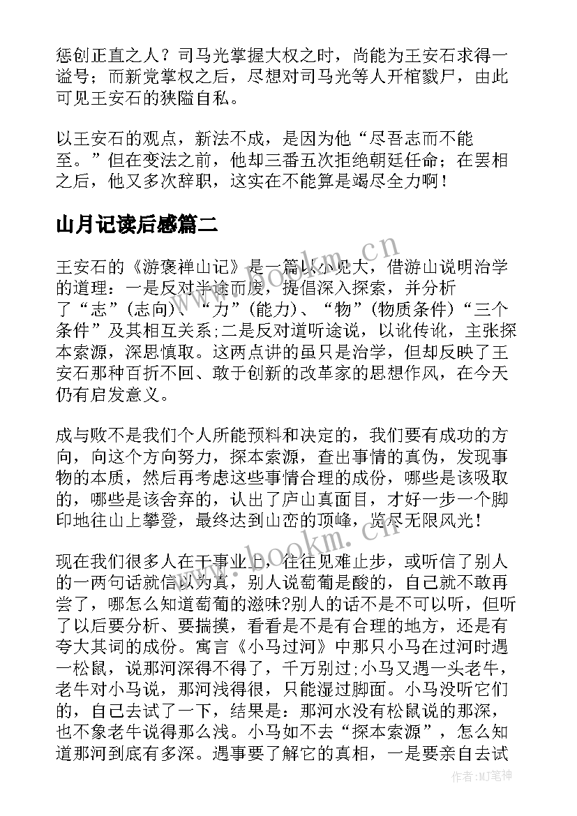 山月记读后感(优质5篇)