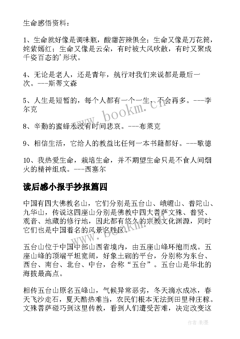 最新读后感小报手抄报(通用5篇)