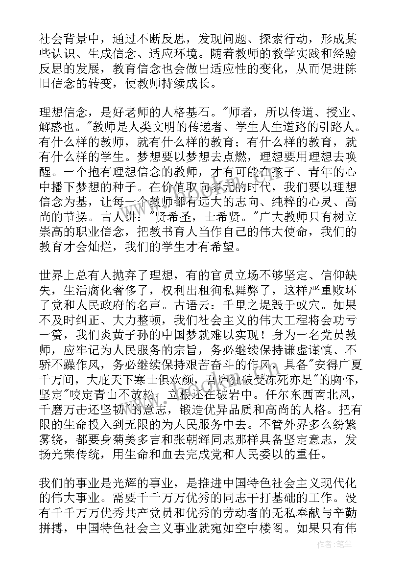 最新成为becoming读后感 成为有信念的教师读后感(汇总6篇)