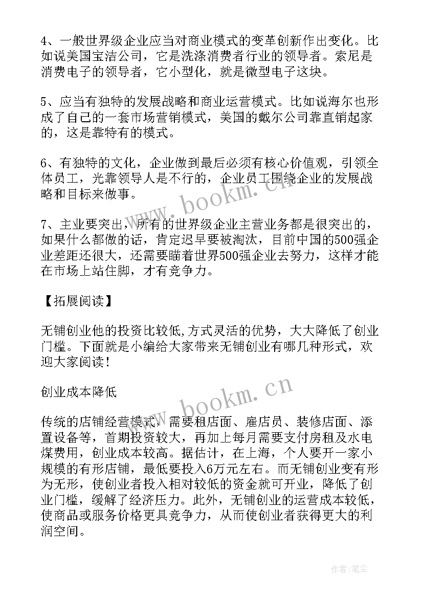 最新成为becoming读后感 成为有信念的教师读后感(汇总6篇)