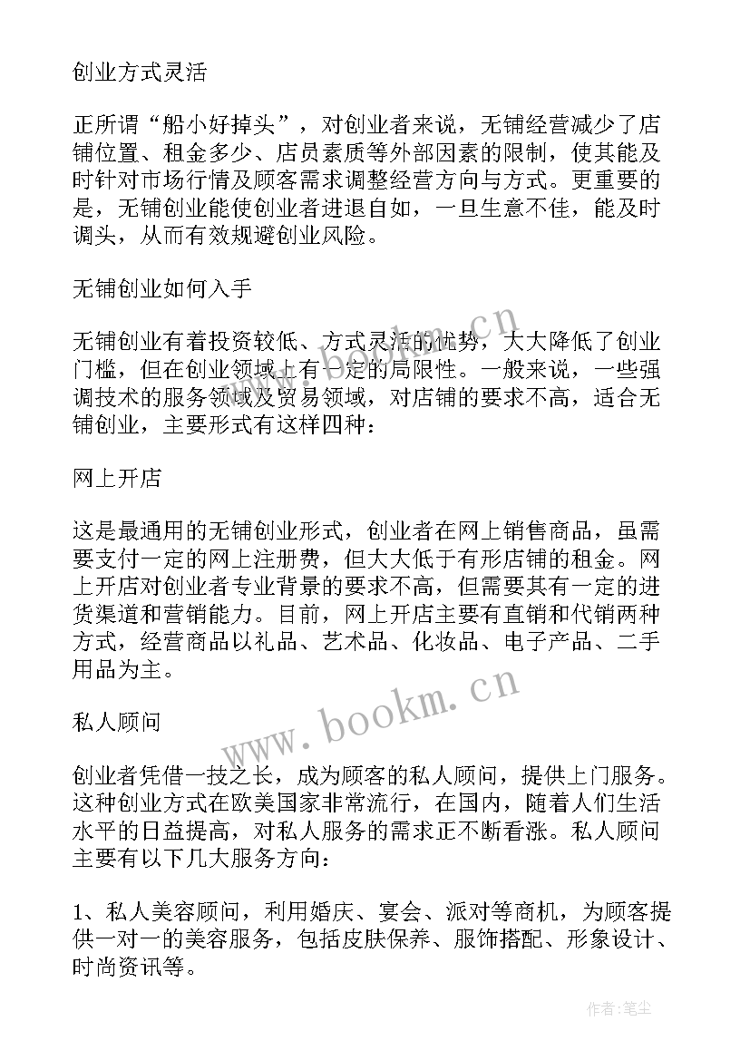 最新成为becoming读后感 成为有信念的教师读后感(汇总6篇)