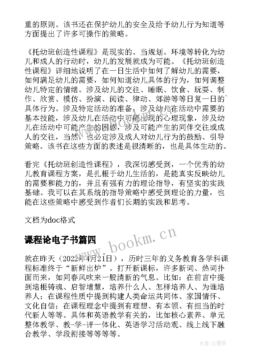 2023年课程论电子书 课程与教学的基本原理读后感(优秀9篇)