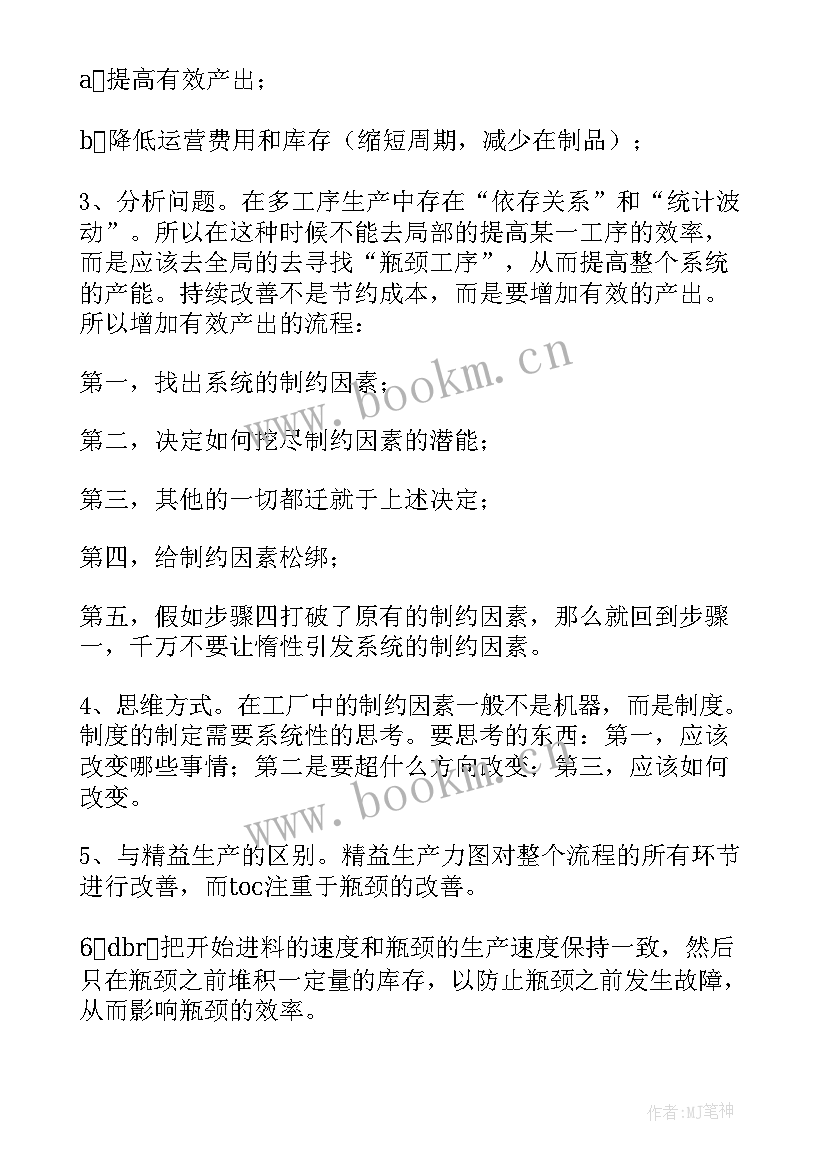 最新稻盛和夫树立高目标读后感(精选5篇)