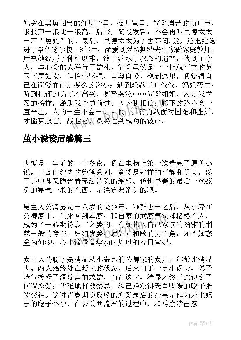 茧小说读后感(优质7篇)