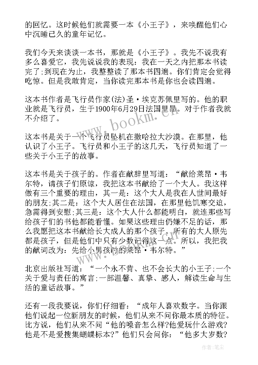 最新母与子的启示 小王子读后感读后感(模板8篇)