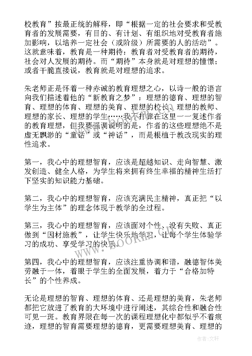 2023年绿之梦舞蹈视频 新教育之梦读后感(精选9篇)