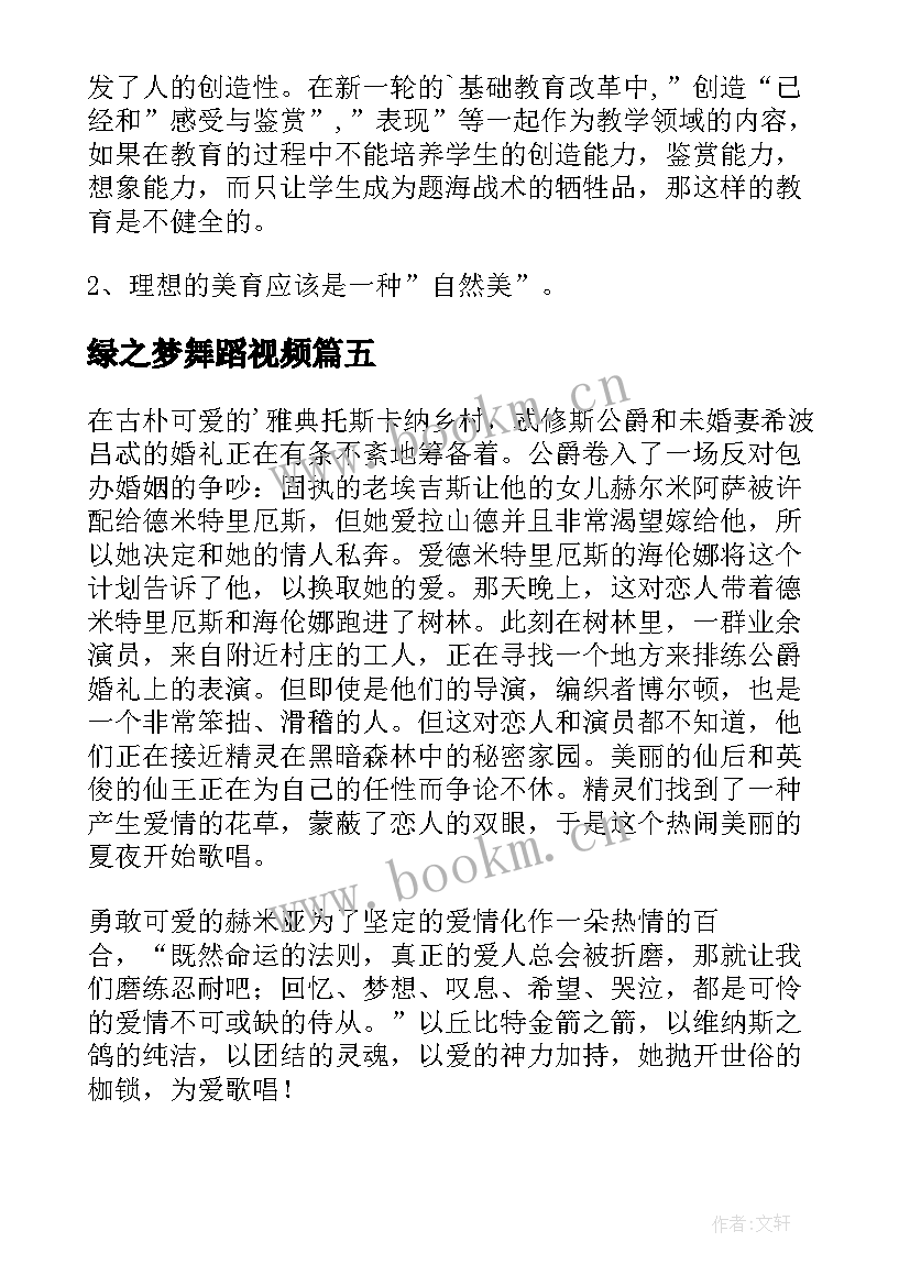 2023年绿之梦舞蹈视频 新教育之梦读后感(精选9篇)