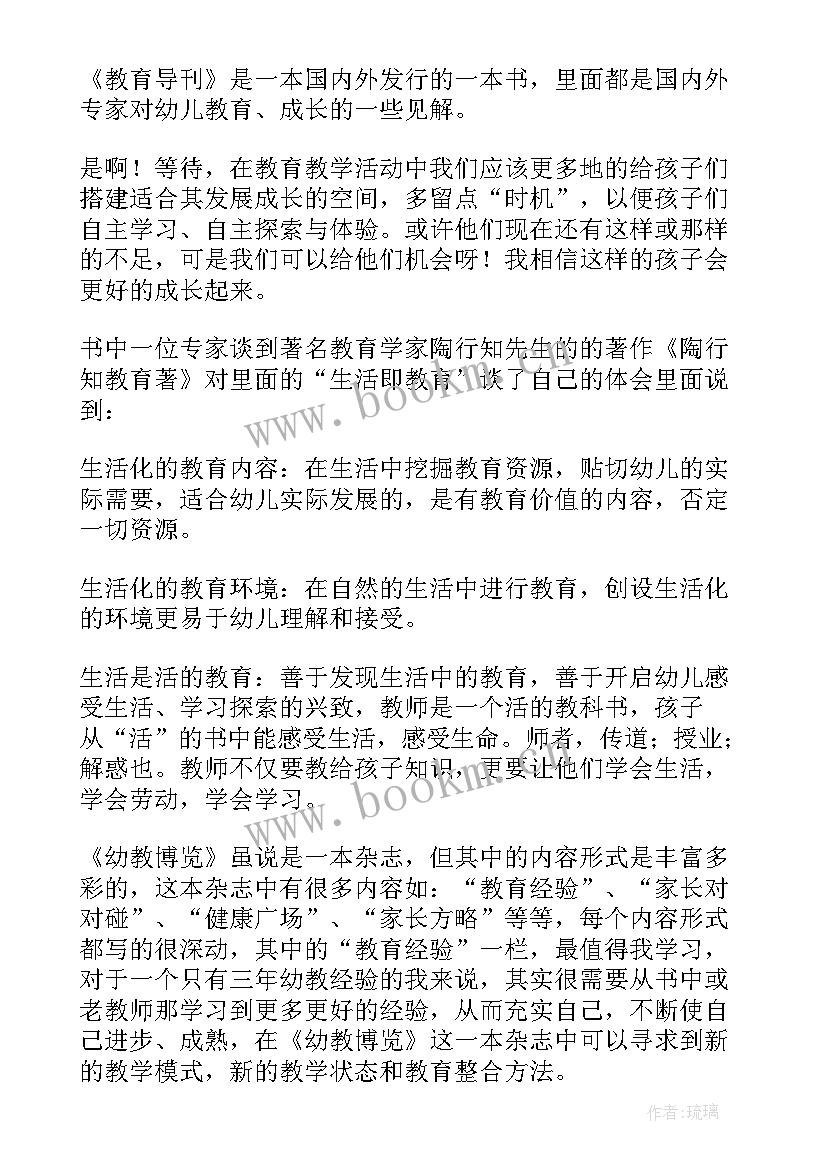 最新杂志读后感(实用5篇)