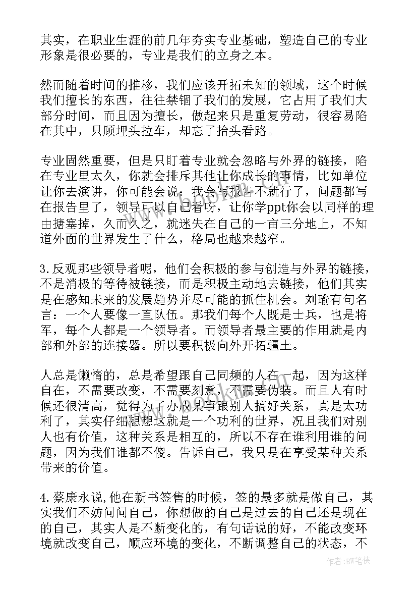 最新陷阱读后感 能力陷阱读后感(精选6篇)