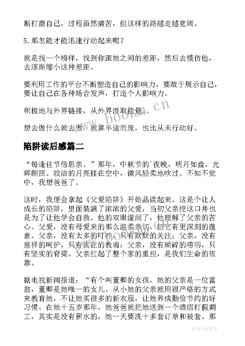 最新陷阱读后感 能力陷阱读后感(精选6篇)