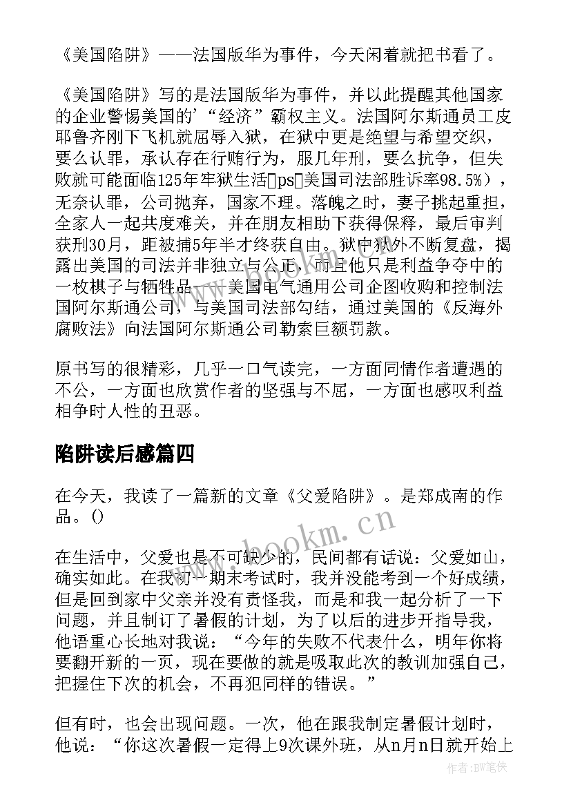 最新陷阱读后感 能力陷阱读后感(精选6篇)