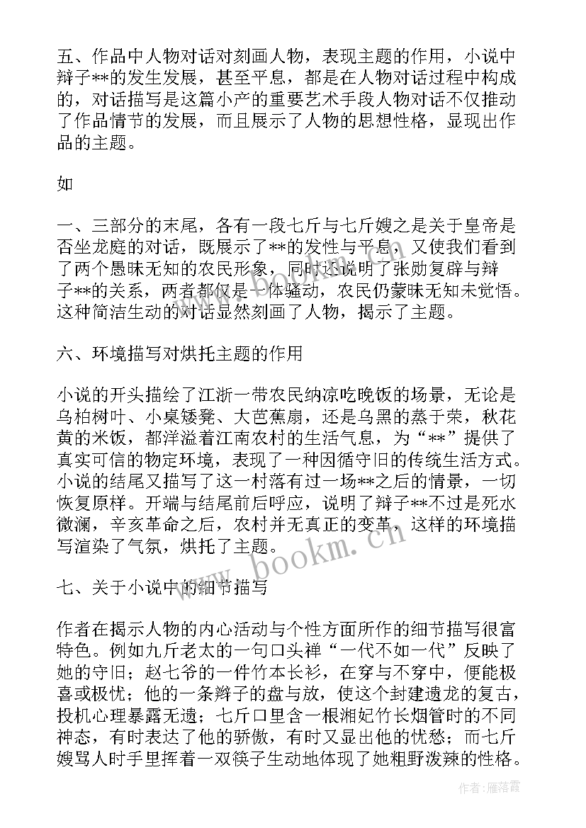 最新鲁迅社戏读后感(优质9篇)