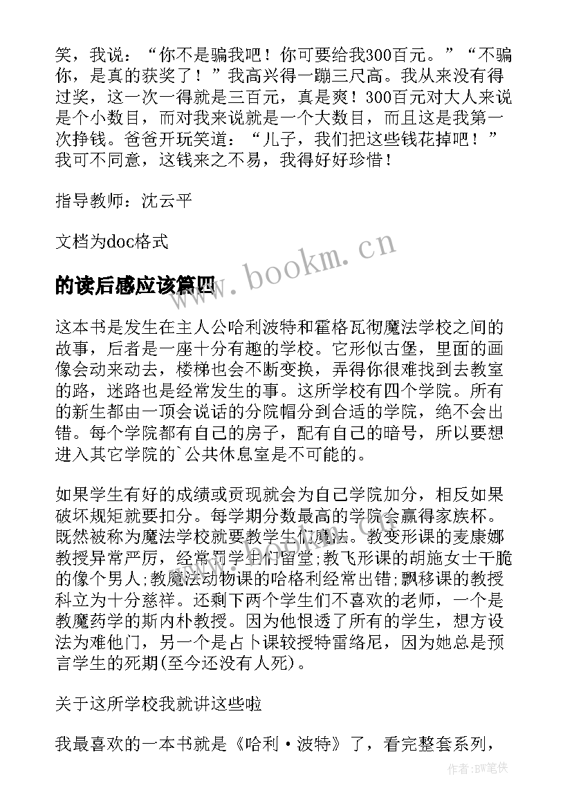 的读后感应该(模板6篇)