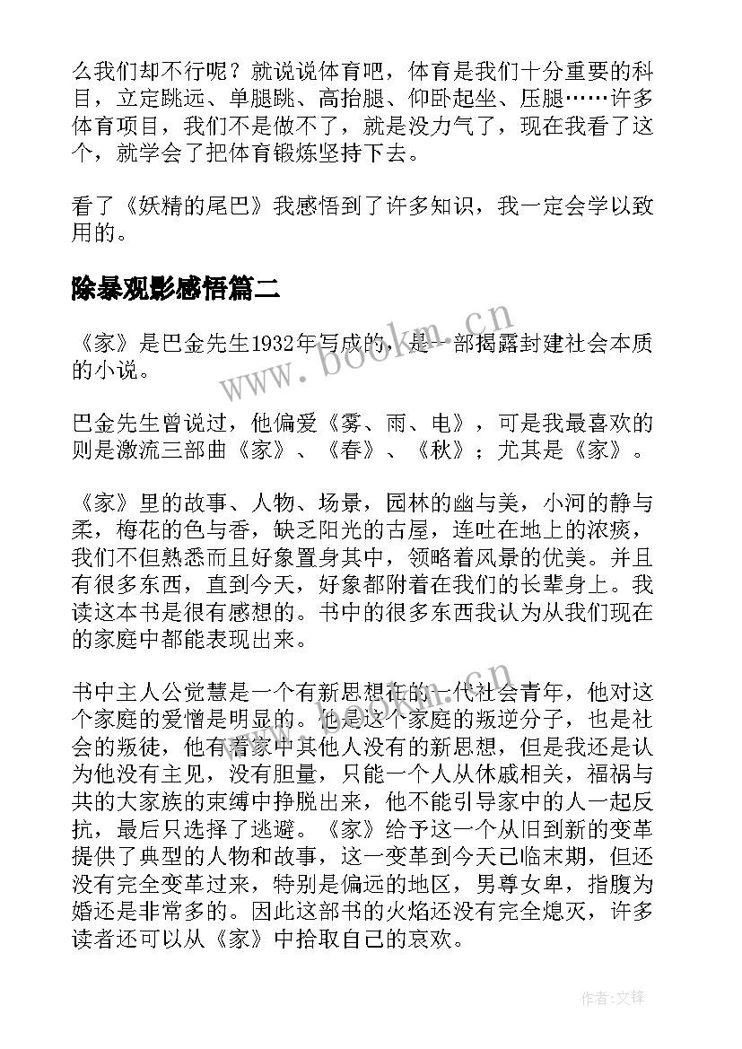 除暴观影感悟(大全5篇)