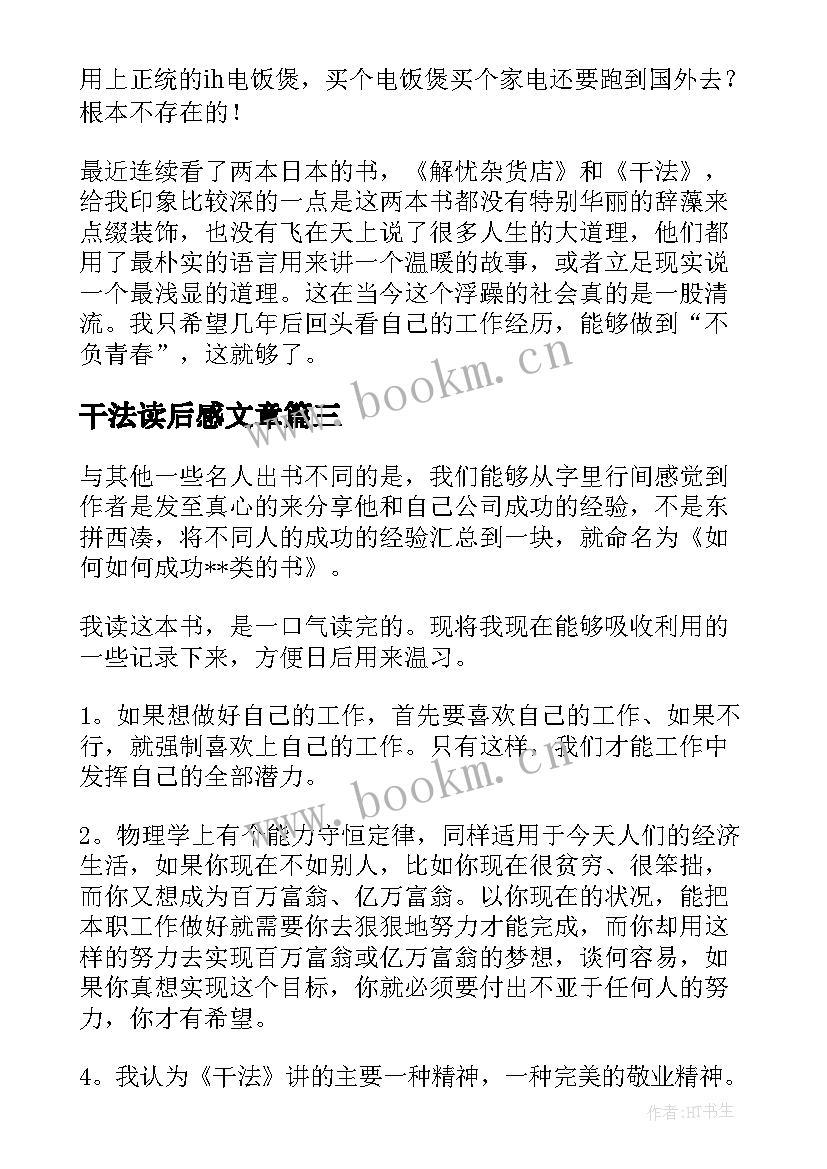 2023年干法读后感文章(优质6篇)