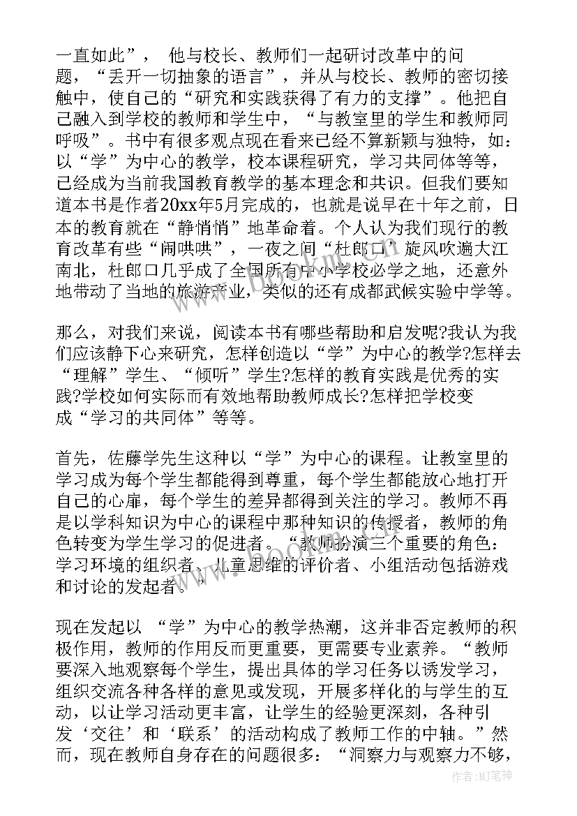 最新革命心得读后感 辛亥革命心得体会读后感(精选5篇)