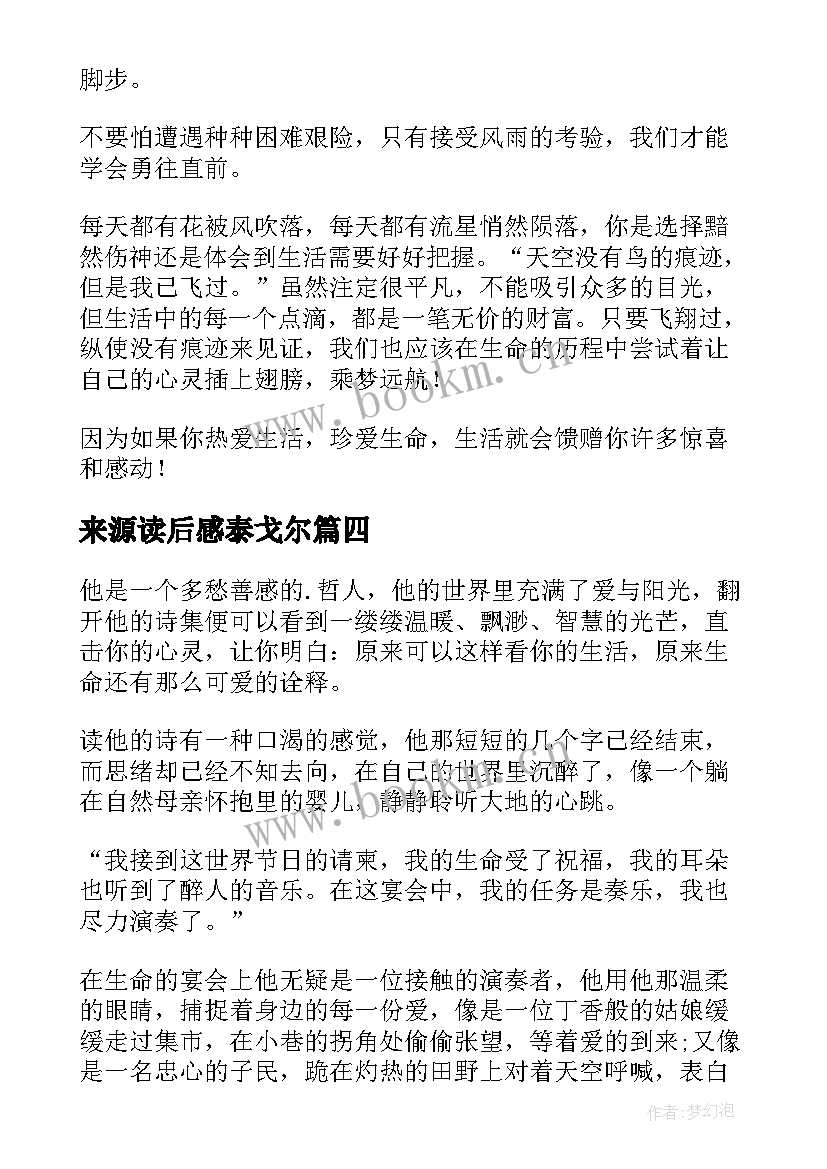 最新来源读后感泰戈尔 泰戈尔诗集读后感(模板6篇)