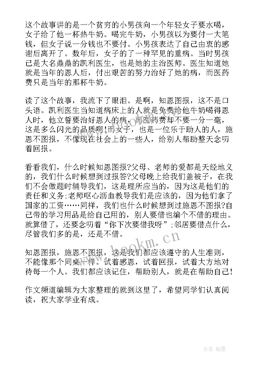 感人故事读后感(精选5篇)