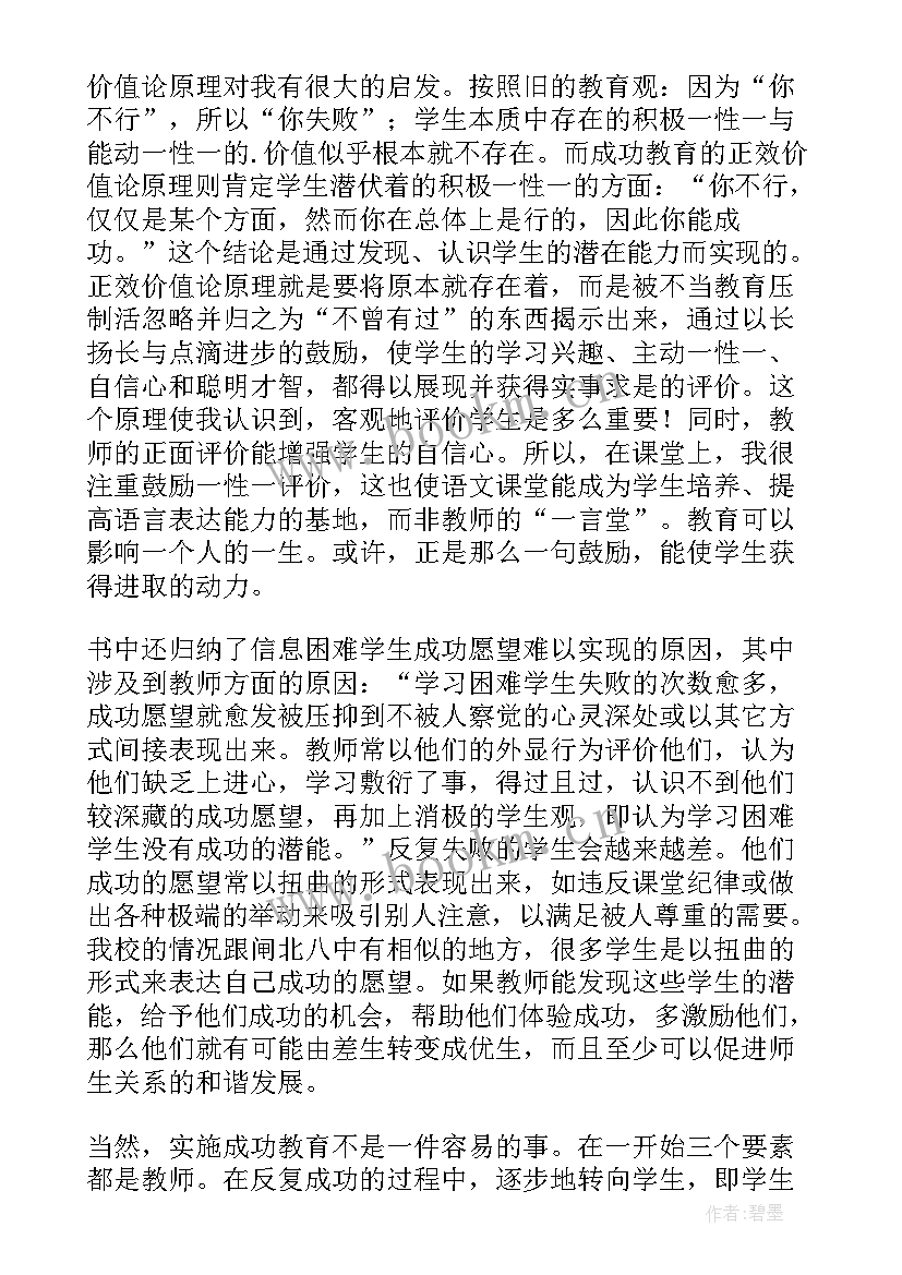 2023年成功教育读后感 每个孩子都能成功教育名著读后感(汇总5篇)