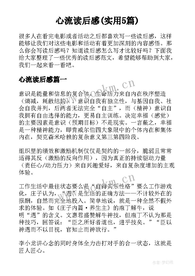 心流读后感(实用5篇)