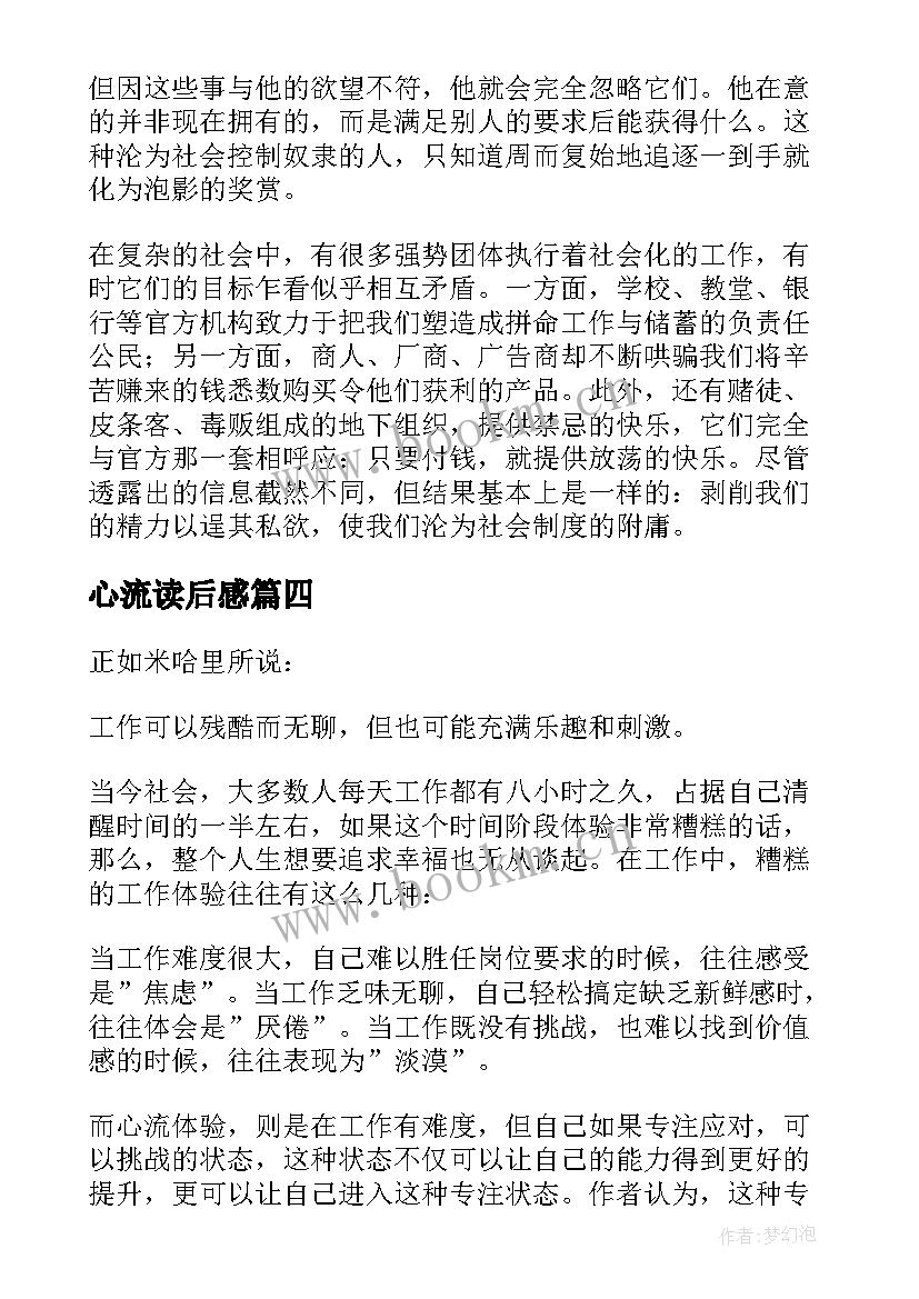 心流读后感(实用5篇)