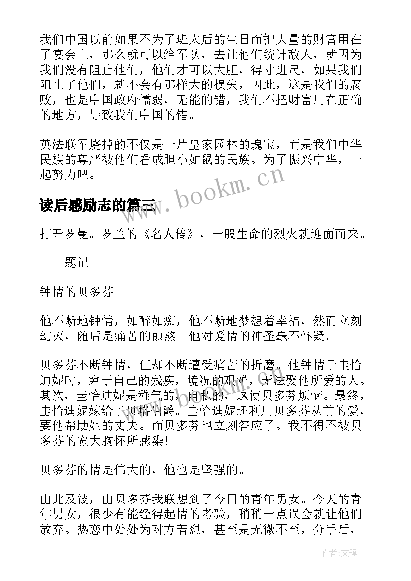 2023年读后感励志的(模板8篇)