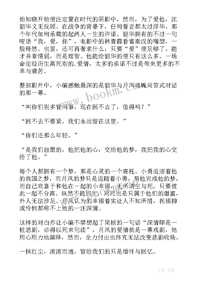 最新红尘读后感 一粒红尘读后感(模板5篇)