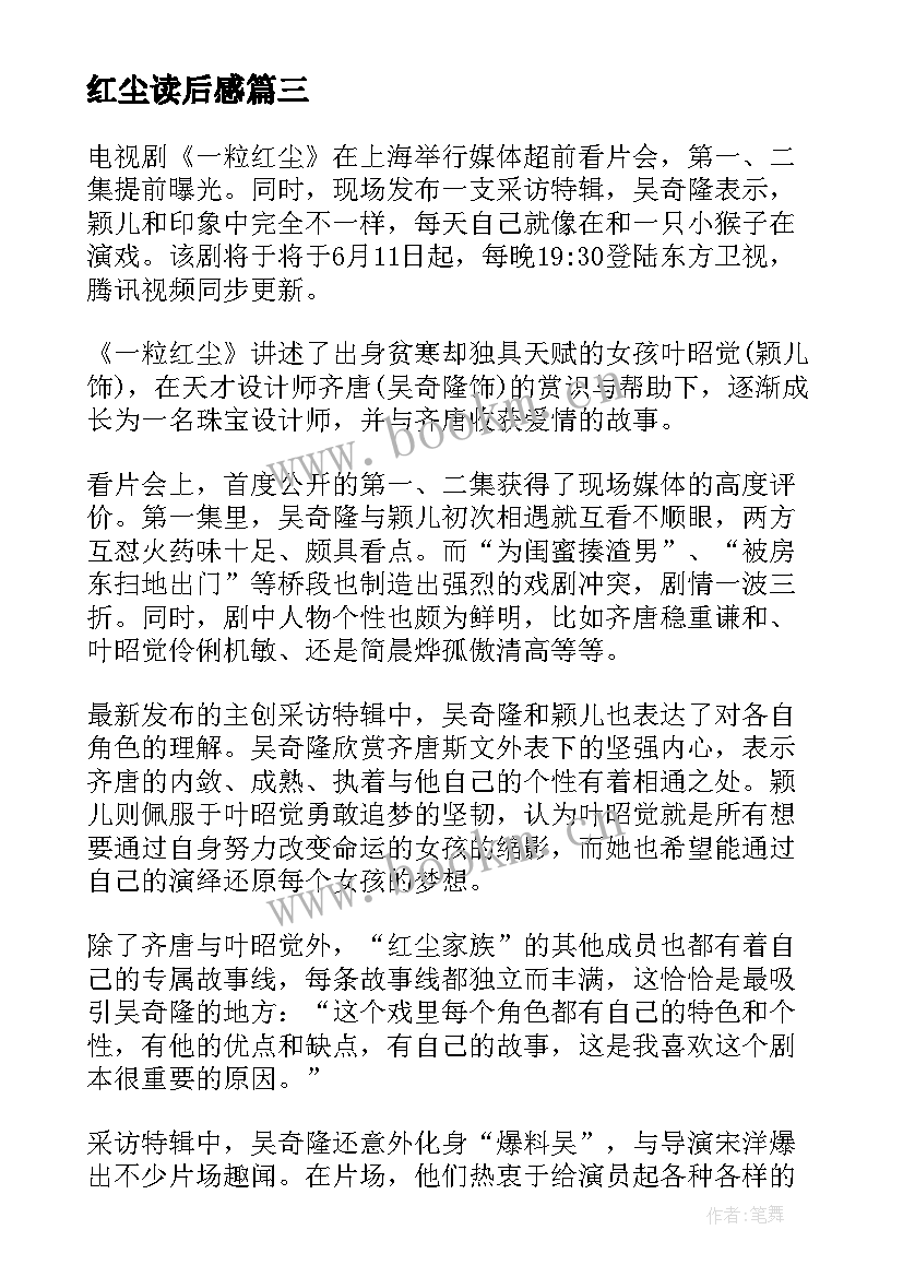 最新红尘读后感 一粒红尘读后感(模板5篇)