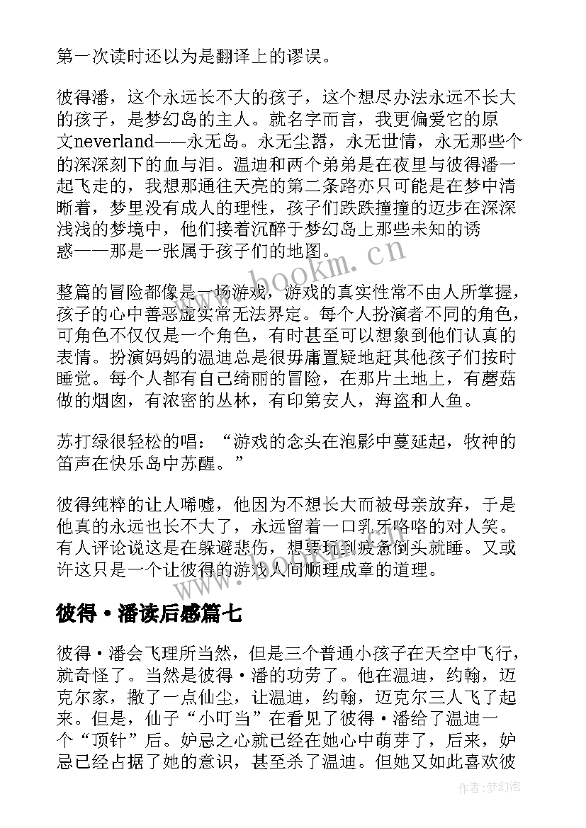 最新彼得·潘读后感(精选7篇)