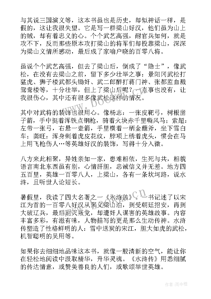 鲁智深的闹的看法 水浒传鲁智深读后感(精选5篇)