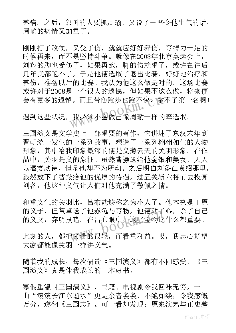 鲁智深的闹的看法 水浒传鲁智深读后感(精选5篇)