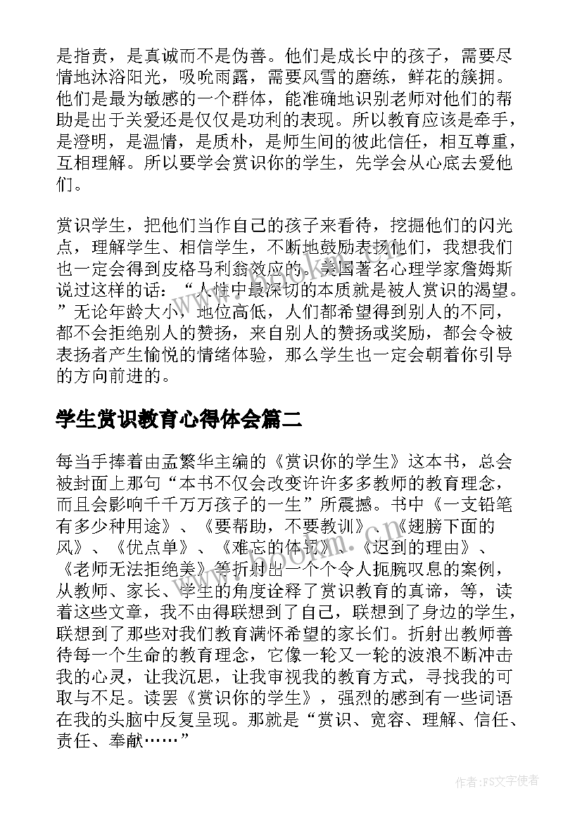 2023年学生赏识教育心得体会(汇总10篇)