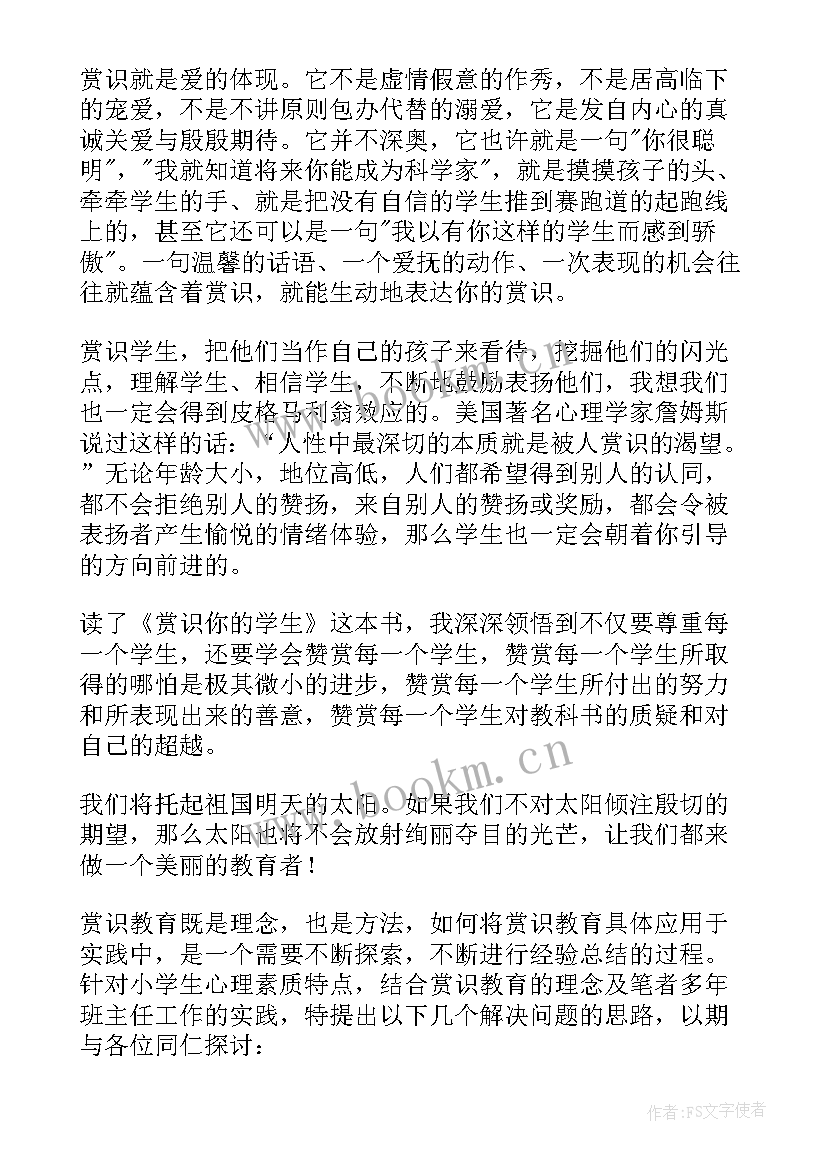 2023年学生赏识教育心得体会(汇总10篇)