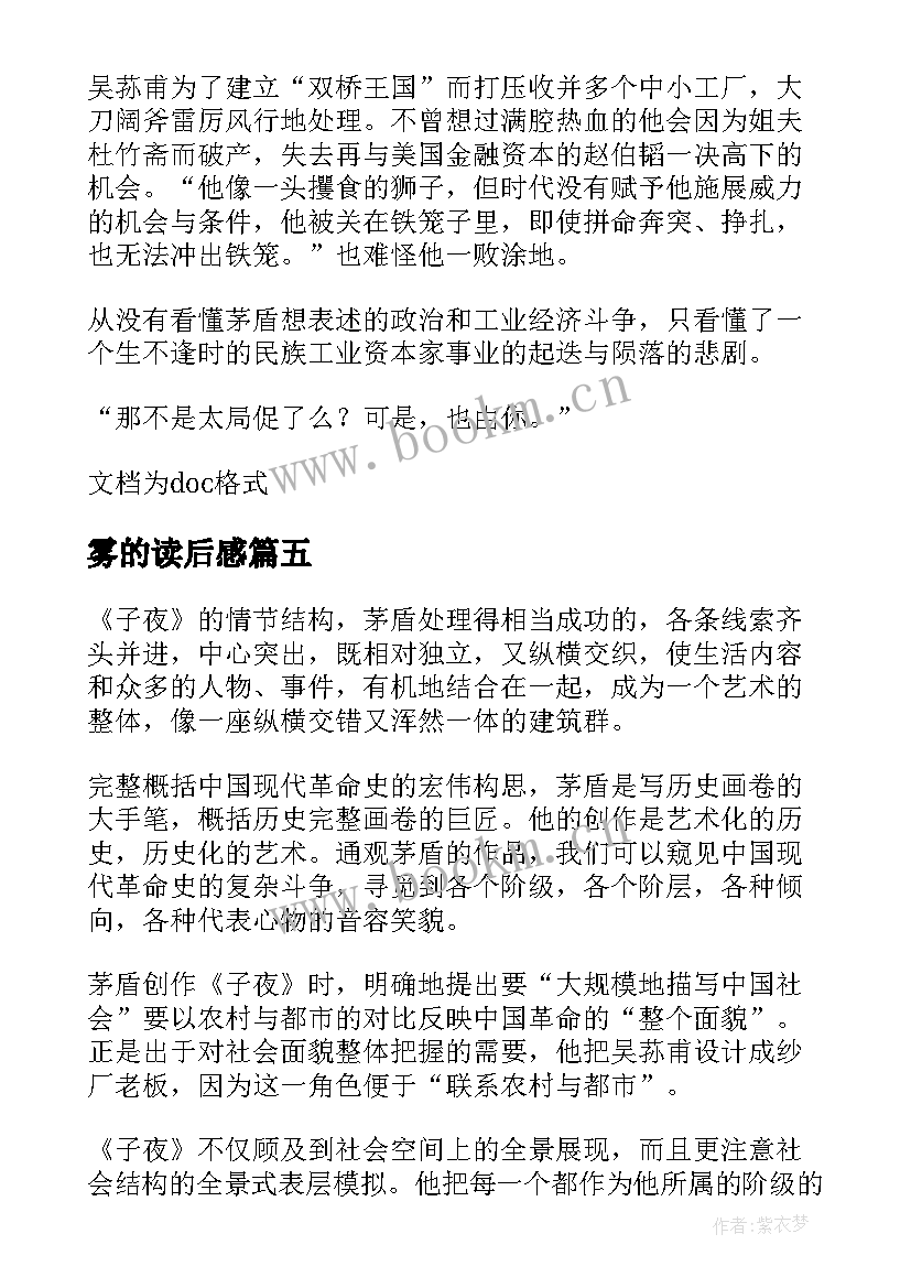 雾的读后感(通用5篇)