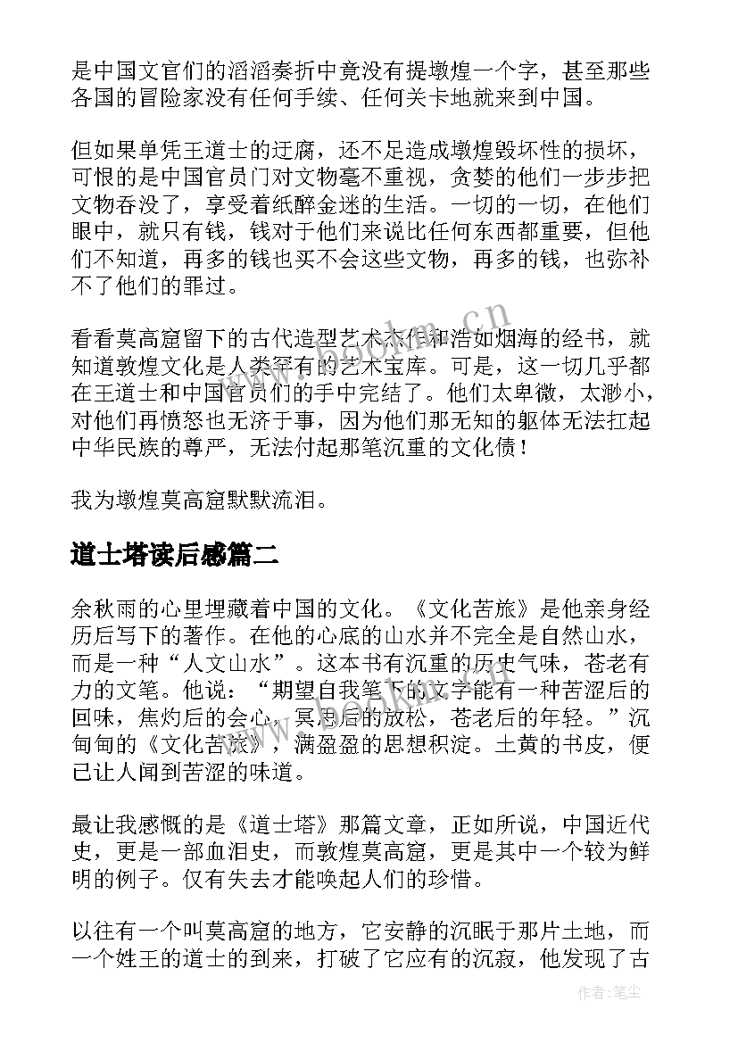 道士塔读后感(大全5篇)