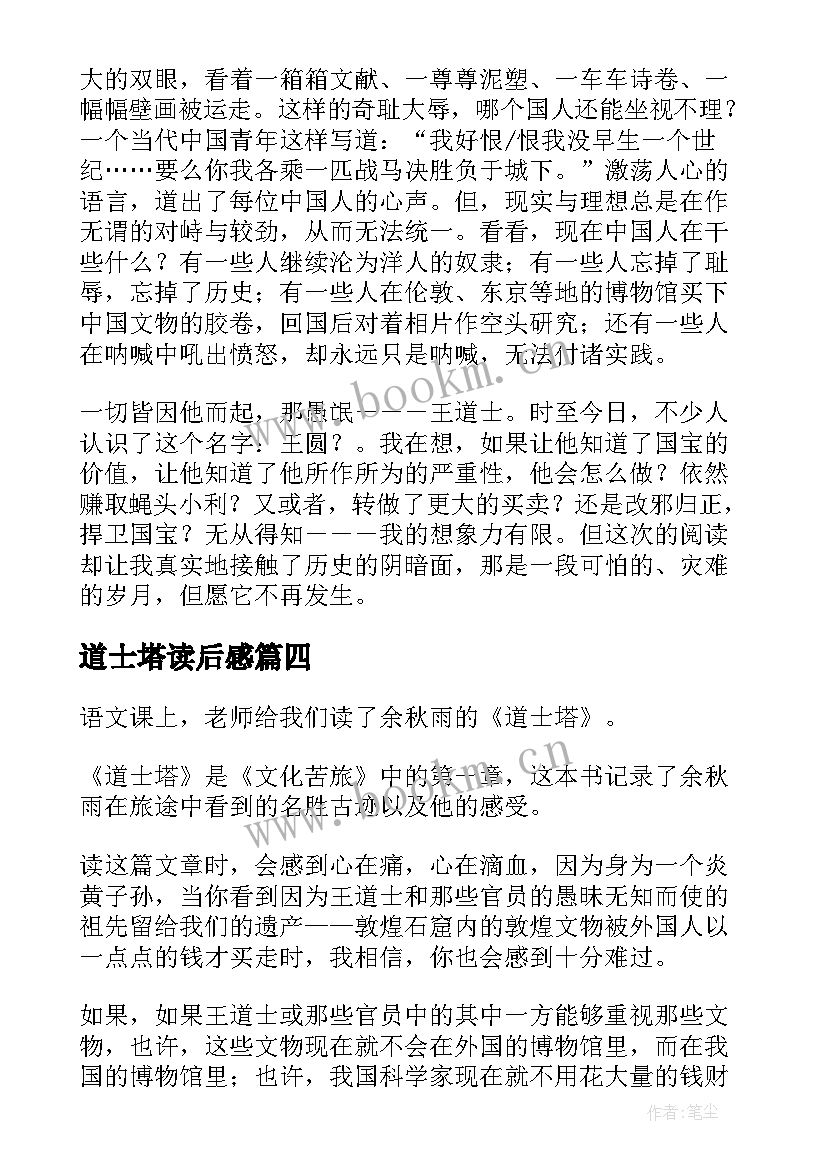 道士塔读后感(大全5篇)