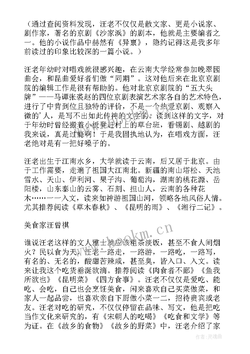 最新汪曾祺夏天读后感(优质7篇)