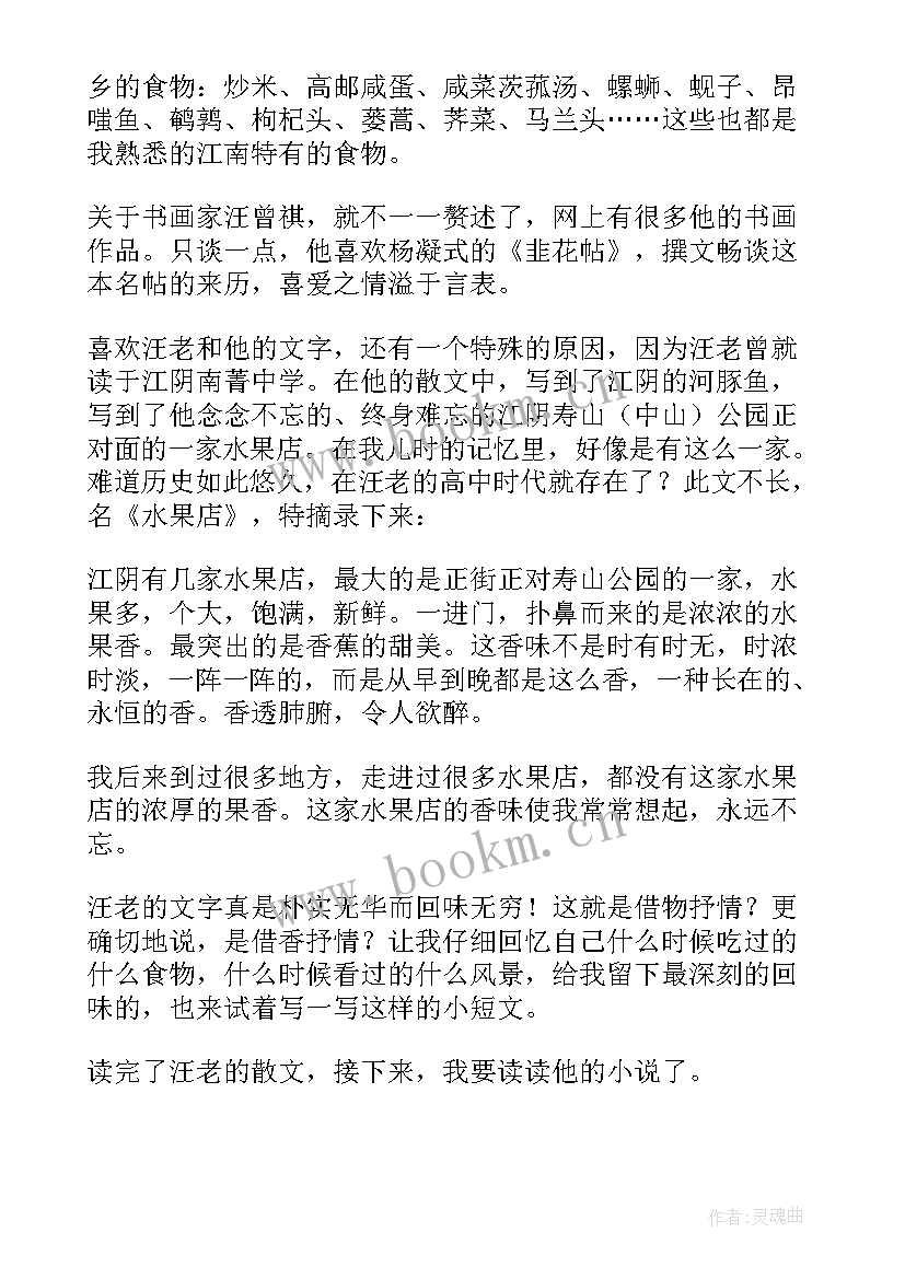 最新汪曾祺夏天读后感(优质7篇)