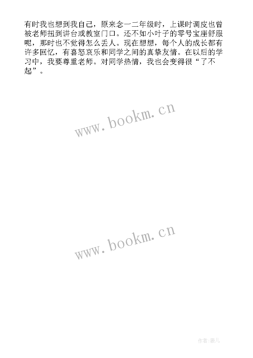 最新小叶子的旅行绘本故事读后感 了不起的小叶子读后感(优质5篇)