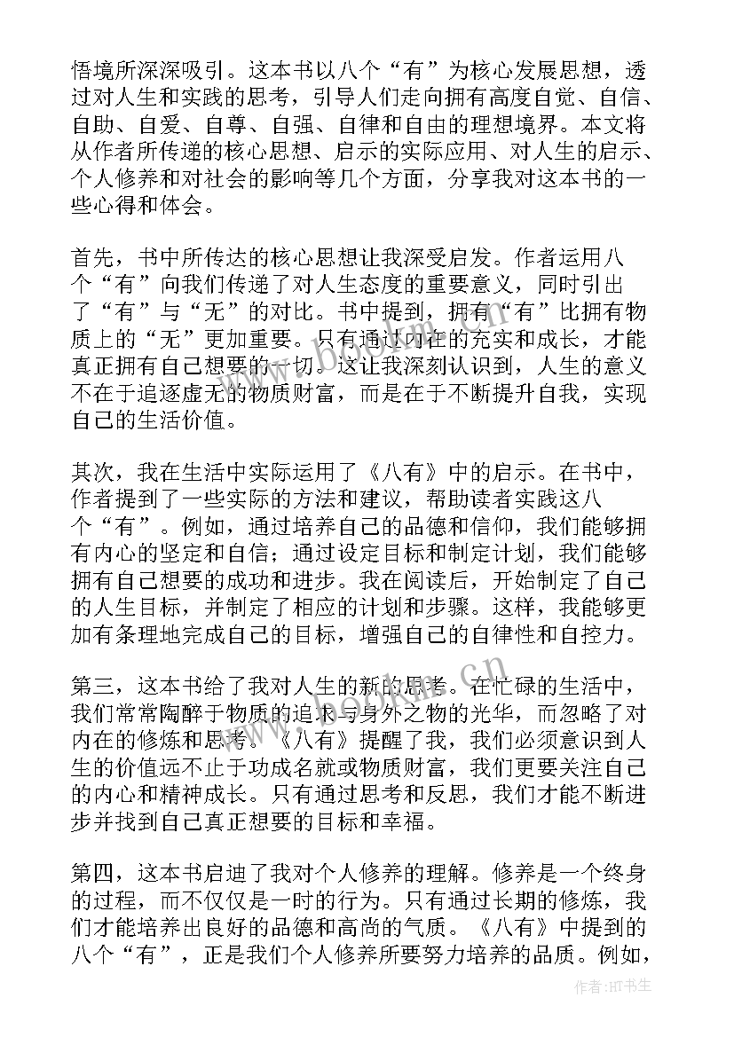 2023年书籍读后感 中庸心得体会读后感(模板9篇)