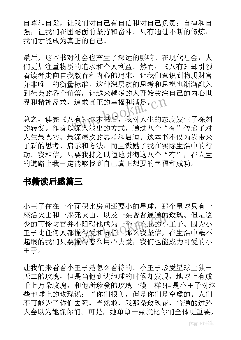 2023年书籍读后感 中庸心得体会读后感(模板9篇)