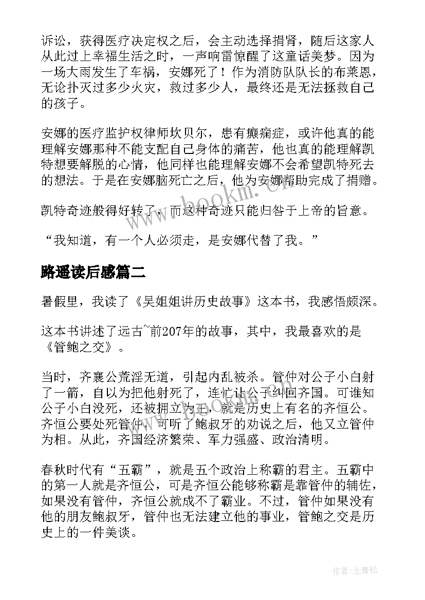 2023年路遥读后感 姐姐的守护者读后感(模板5篇)