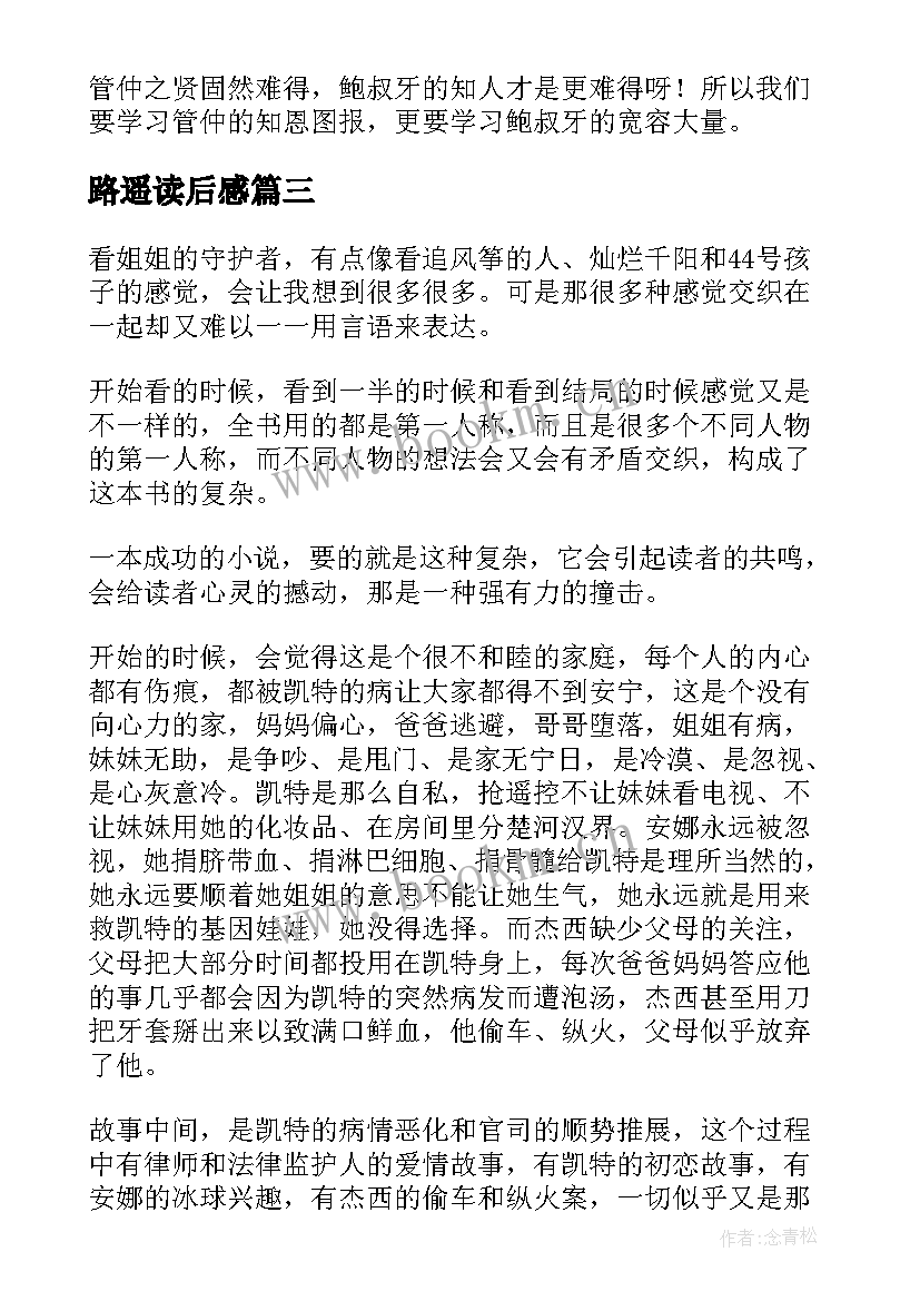 2023年路遥读后感 姐姐的守护者读后感(模板5篇)