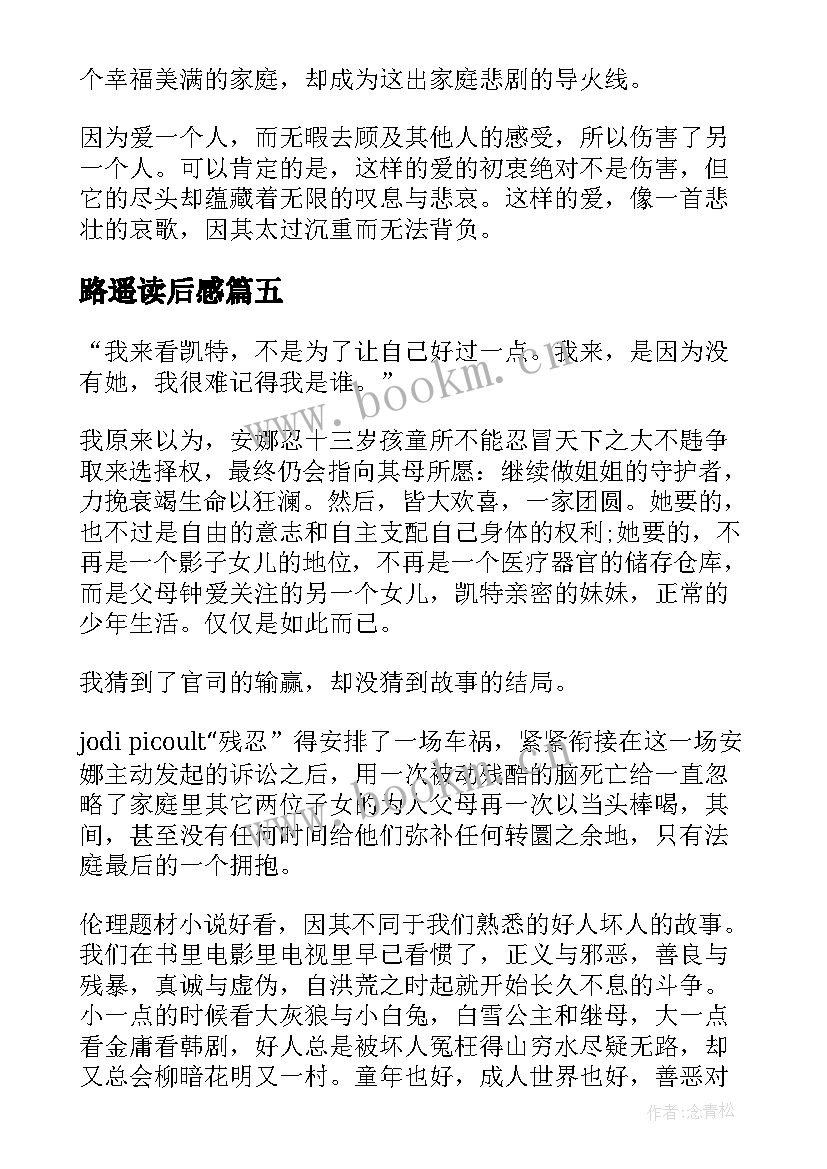 2023年路遥读后感 姐姐的守护者读后感(模板5篇)