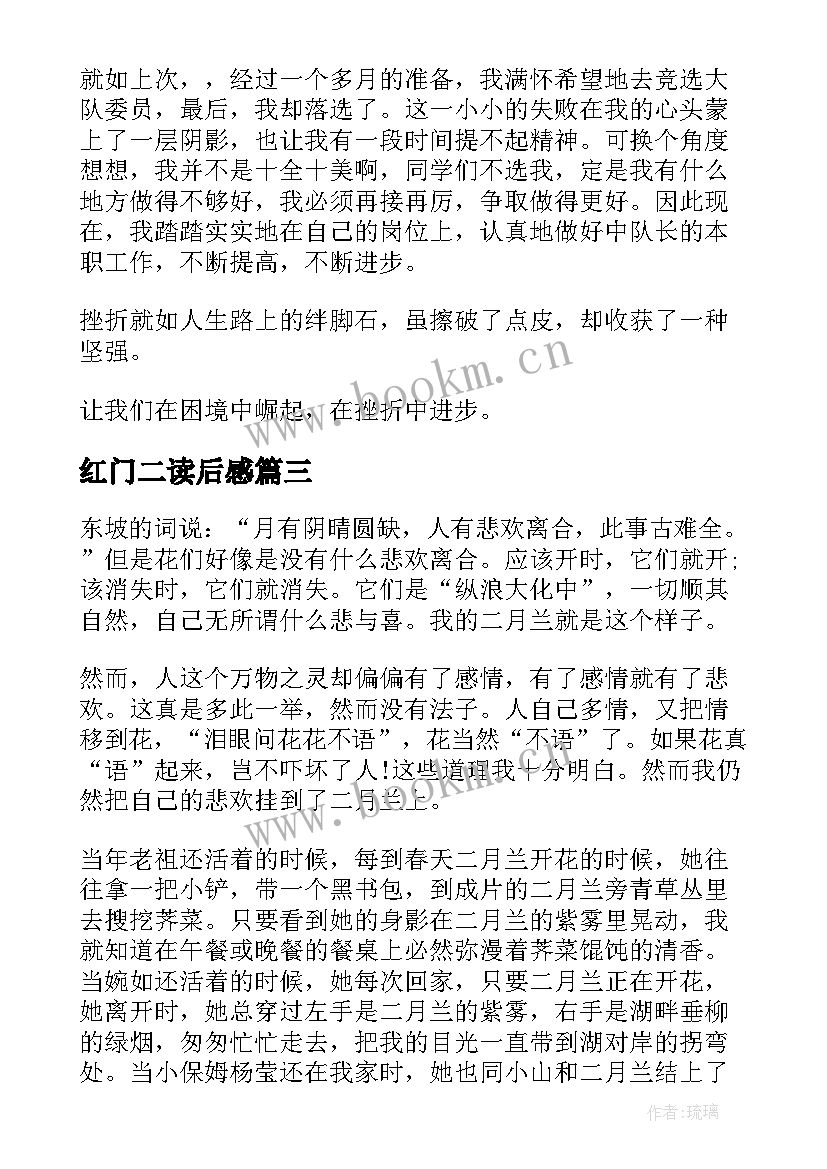 最新红门二读后感 草房子红门读后感(大全5篇)