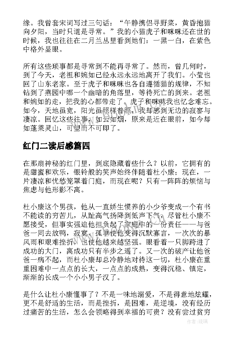 最新红门二读后感 草房子红门读后感(大全5篇)